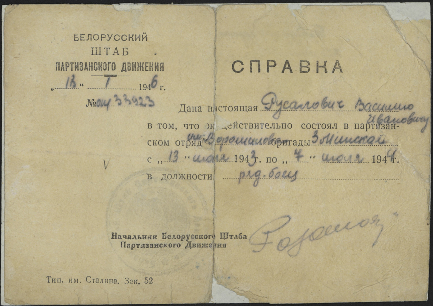 2. Справка Белорусского штаба партизанского движения, выданная В.И. Русаловичу (из фондов БГМИВОВ).jpg