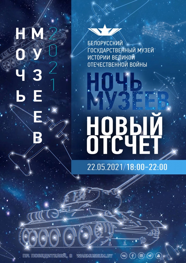 Ночь-музеев-2021_1.jpg