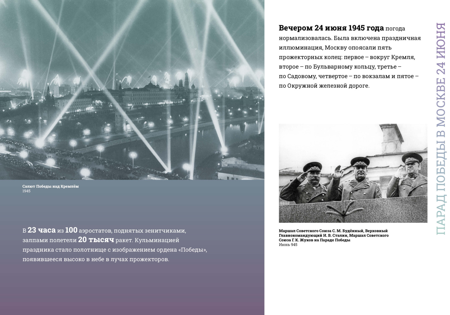 Парады Победы.1945 превью17.jpg