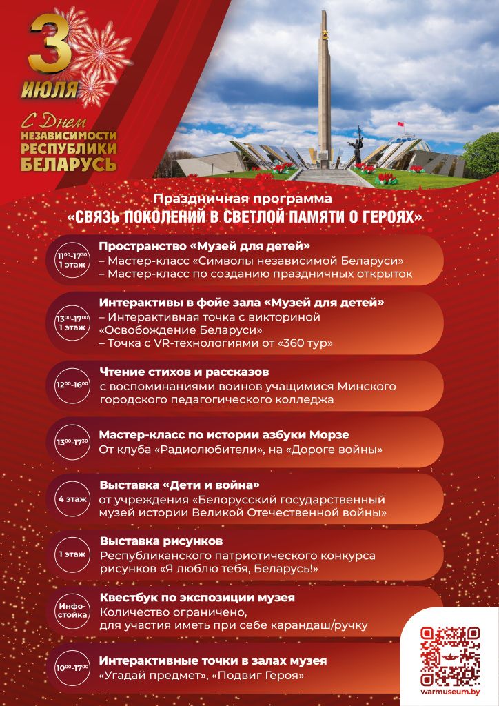 афиша 3 июля 2025.jpg