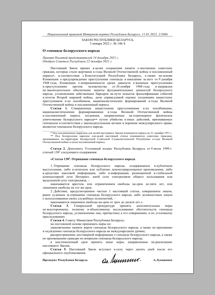 Закон о геноциде 110х80.jpg