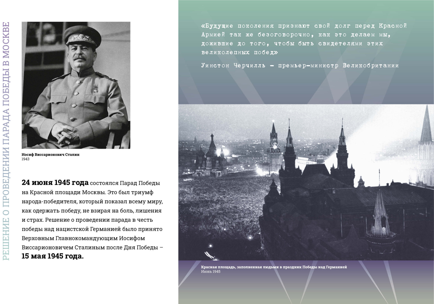 Парады Победы.1945 превью5.jpg