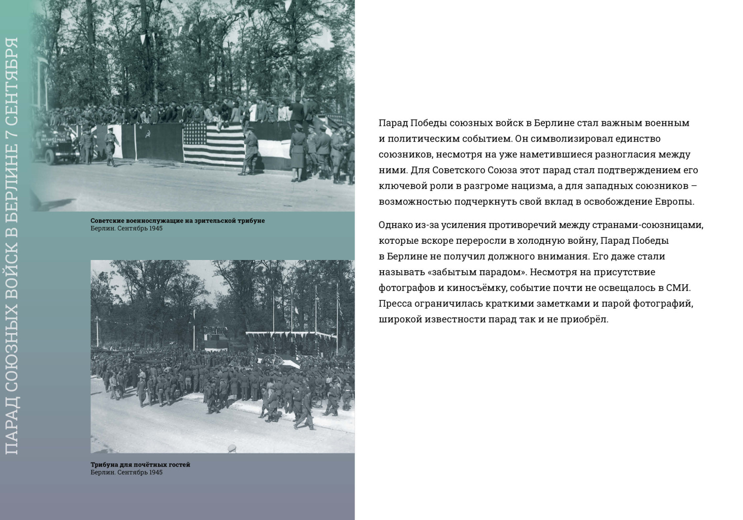 Парады Победы.1945 превью24.jpg