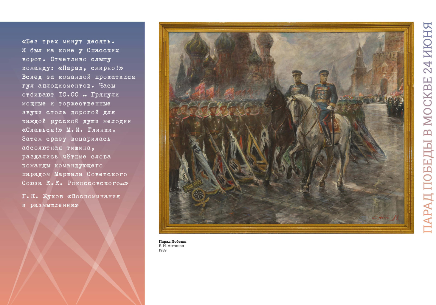 Парады Победы.1945 превью14.jpg