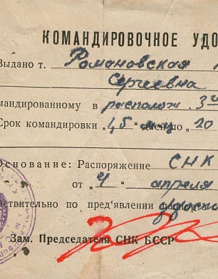 Команд уд-е Романовской апрель 1945 г..jpg