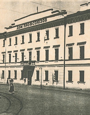 Здание Дома Профсоюзов в Минске, в котором музей размещался с 1944 по 1964 гг.jpg