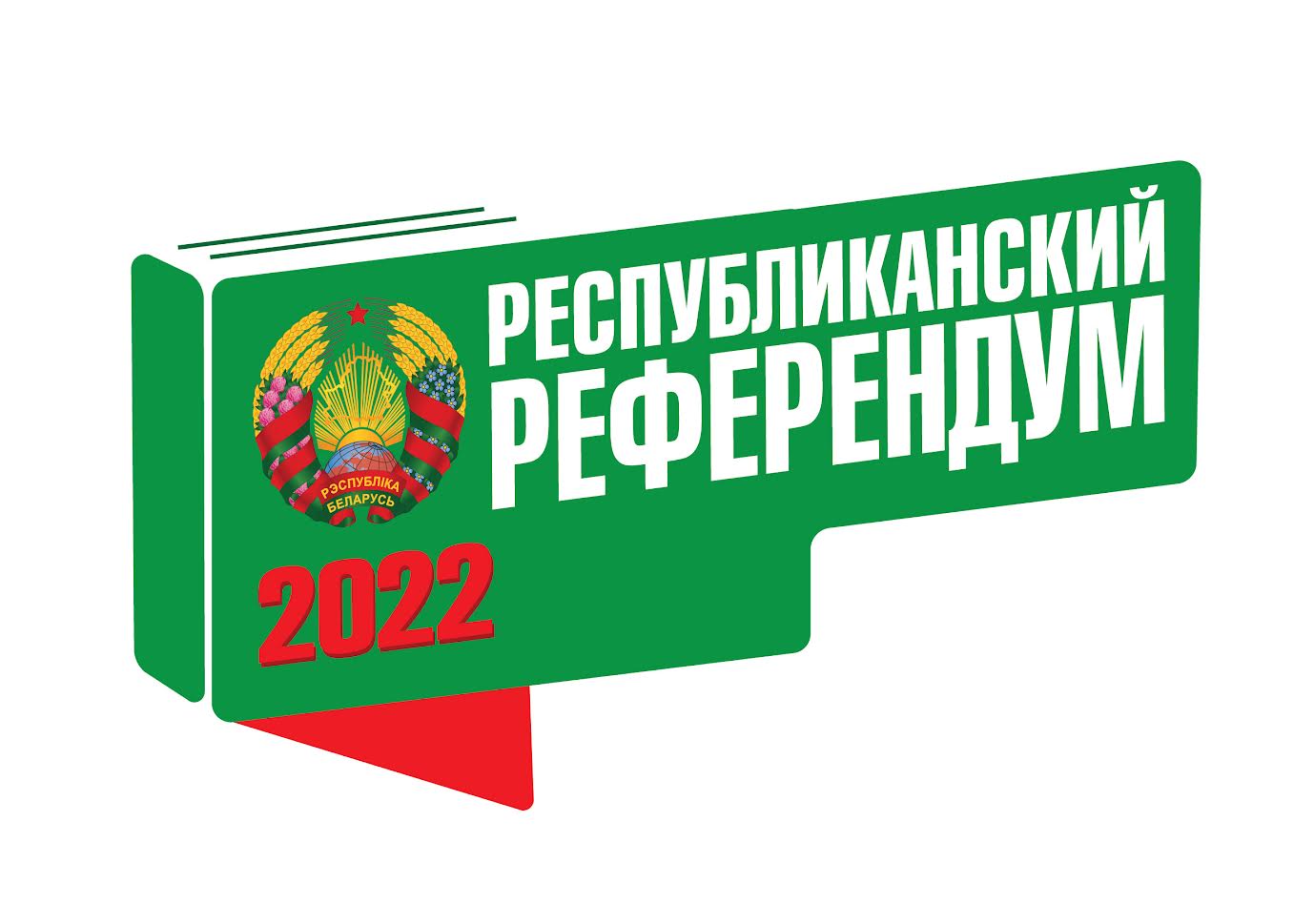 Всенародное обсуждение проекта изменений и дополнений ﻿Конституции Республики Беларусь