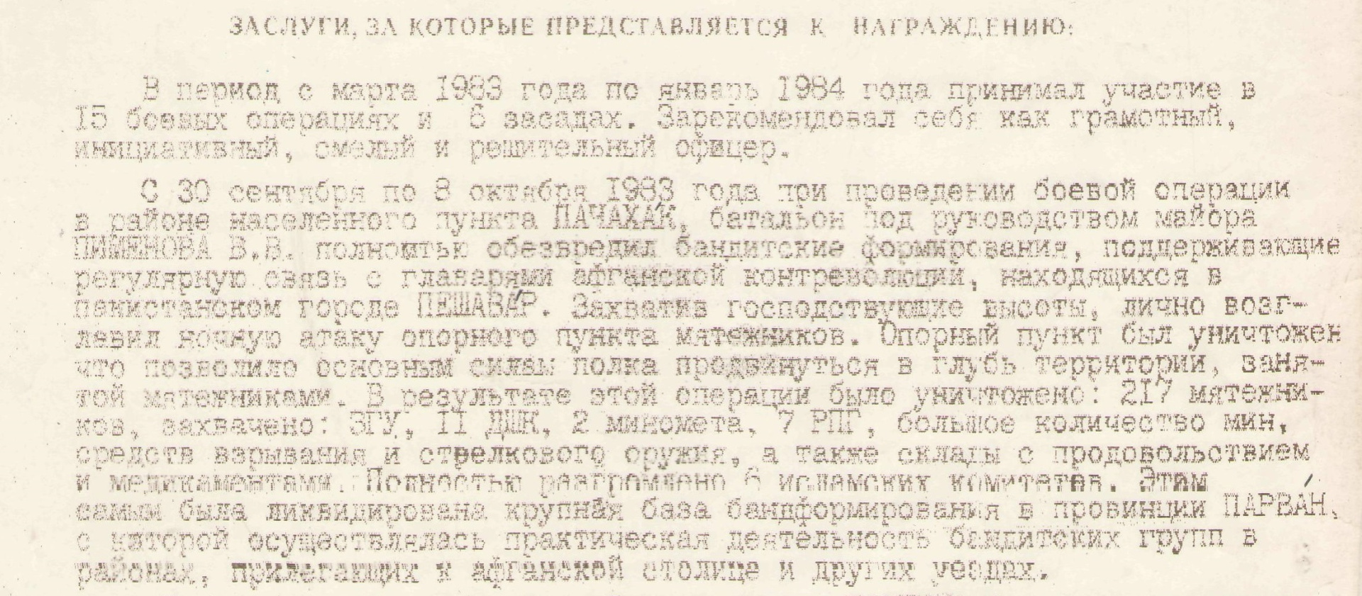 2 - ГСС В.В. Пименов (наградной лист).jpg