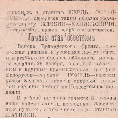 Фото 9. Боевой листок «Вести с фронта» № 33, 27.11.1943 г..jpg