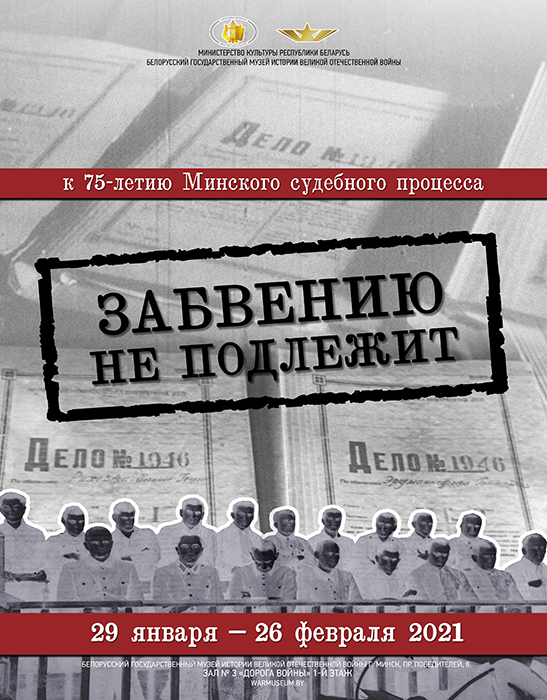 "Забвению не подлежит..." "Забвению не подлежит..."