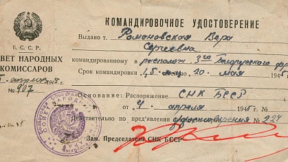 Команд уд-е Романовской апрель 1945 г..jpg