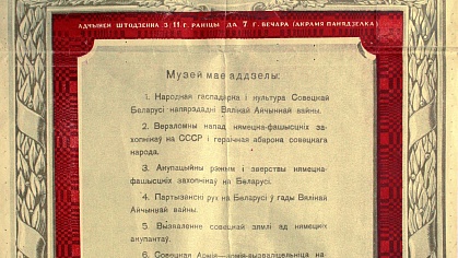 Афиша музея, 1944 г..jpg