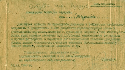 Радиограмма о сборе материалов для музея, 1943 г..jpg