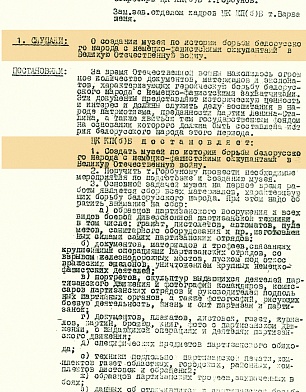 Постановление ЦК КП(б)Б от 29 сентября 1943 г. о создании Музея борьбы белорусского народа против немецко-фашистских захватчиков.jpg