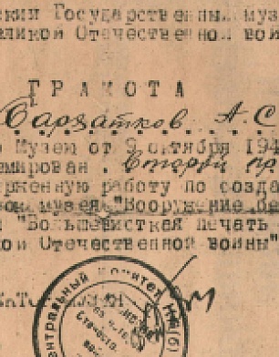 Грамота художника Бархаткова. 9 октября 1944 г..jpg