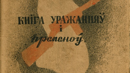 Книга отзывов, обложка.1944 г..jpg